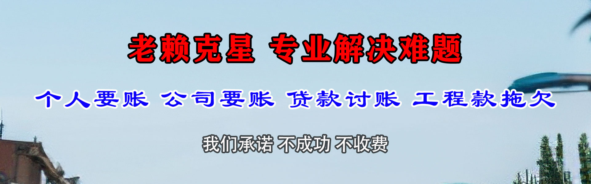 龙岩追帐公司