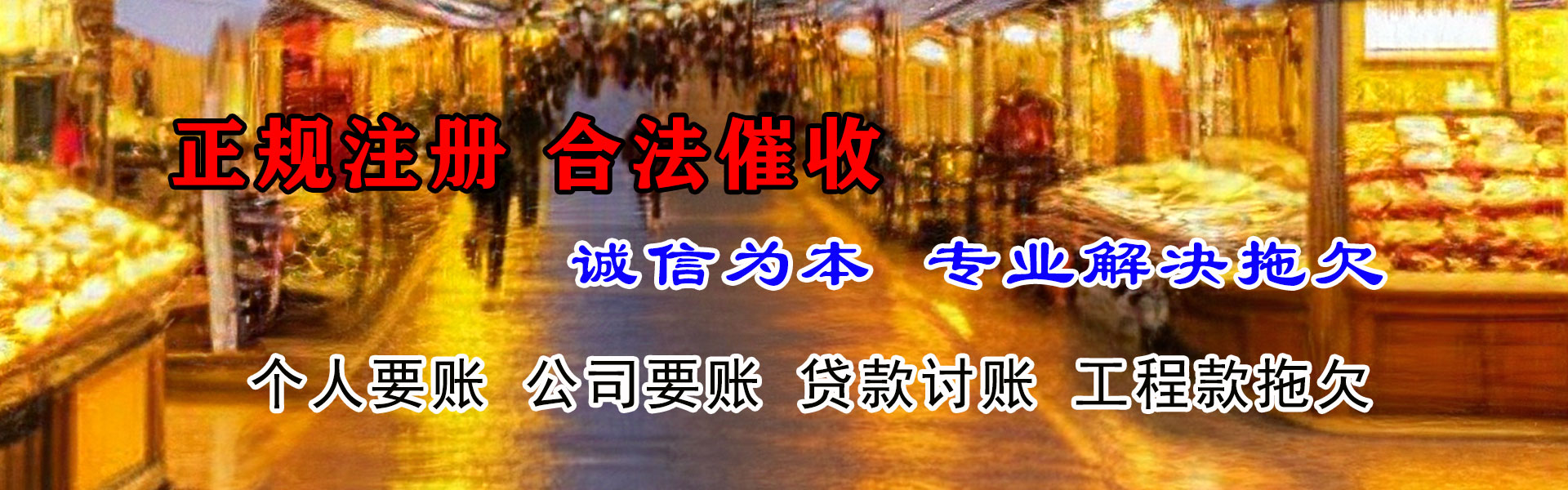 龙岩要债公司